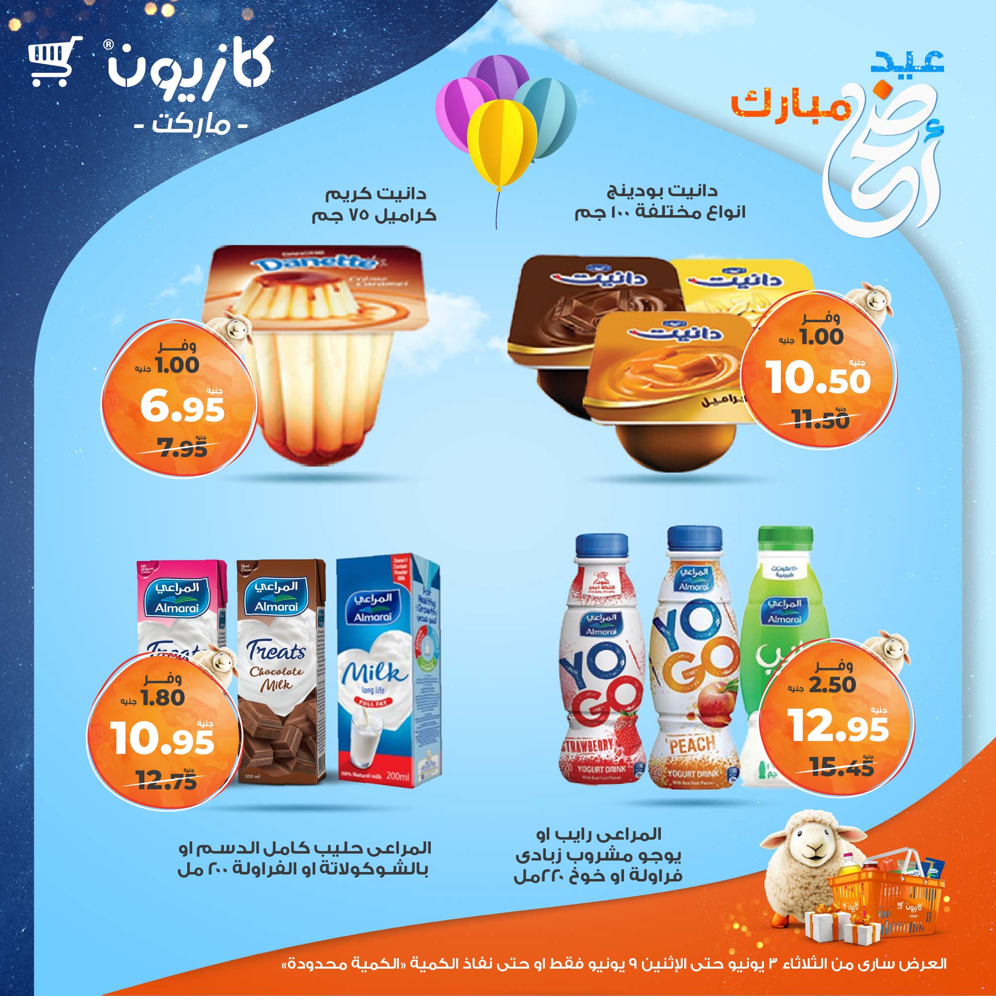 kazyon offers from 2jun to 10jun 2025 عروض كازيون من 2 يونيو حتى 10 يونيو 2025 صفحة رقم 23
